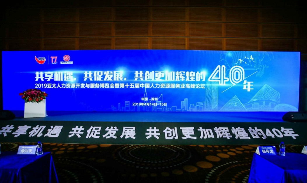 协会组织会员单位赴深圳参加“第十五届中国人力资源服务业高峰论坛”